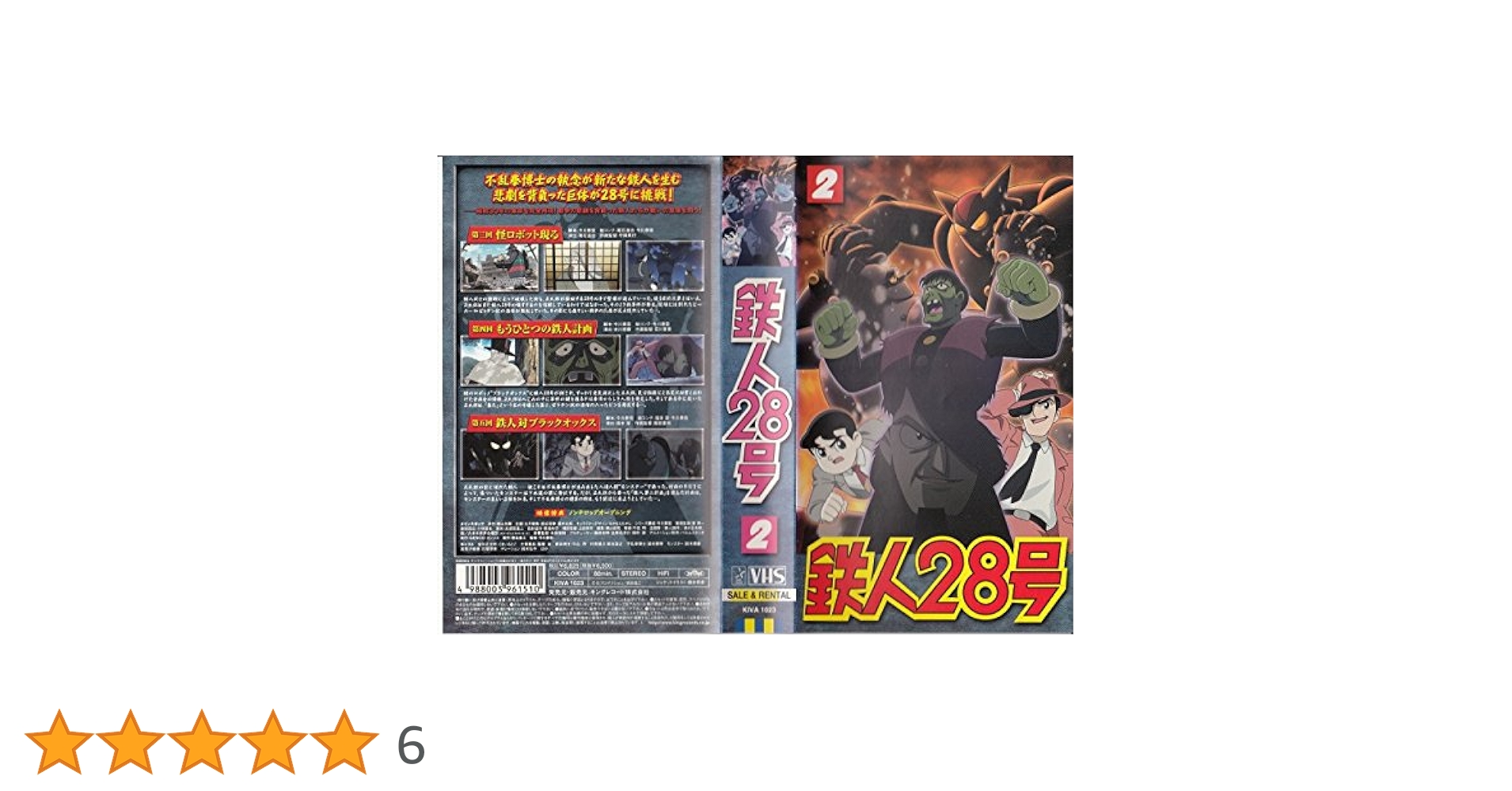 鉄人28号☆懐かしのアニメシリーズコレクション② 鉄人28号☆懐かしのアニメシリーズコレクション② 鉄人28号
